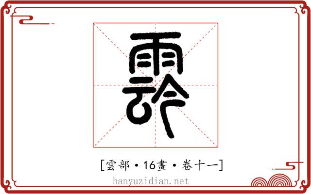 𩃬