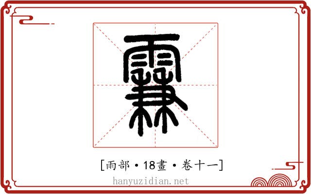 𩄡