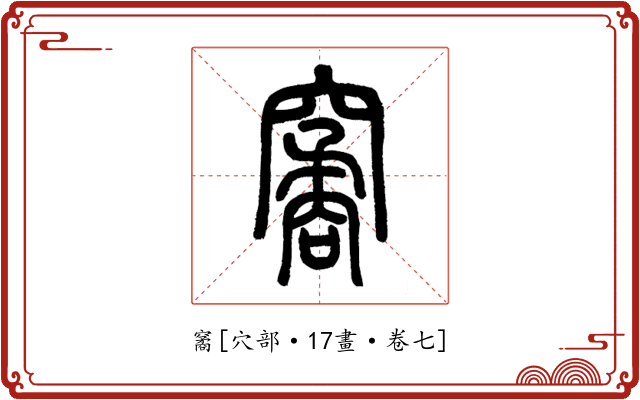 䆷