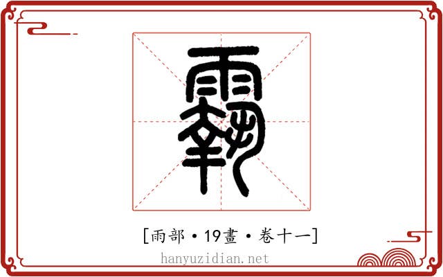 𩅀