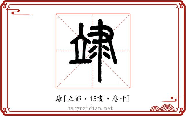 䇐
