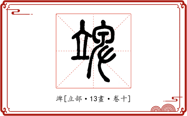 䇑