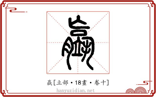 䇔