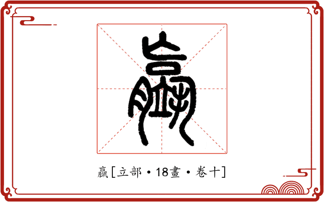 䇔
