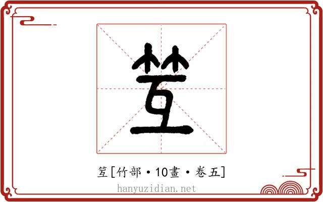 䇘