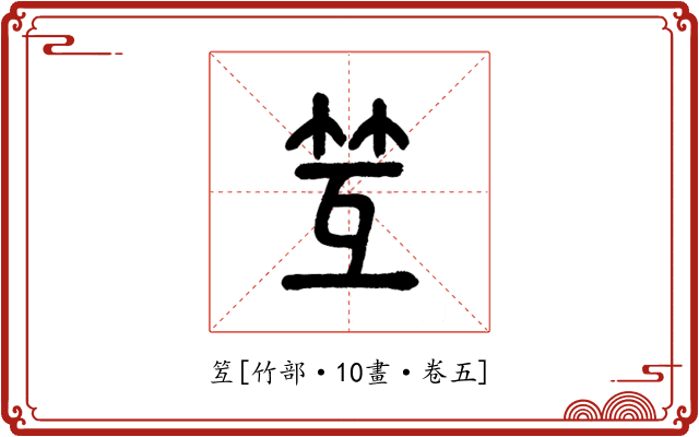 䇘