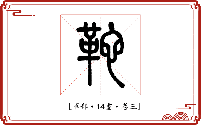 𩉺