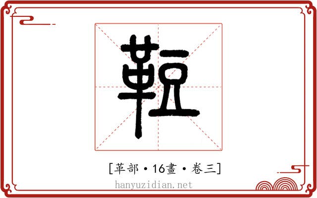 𩊪