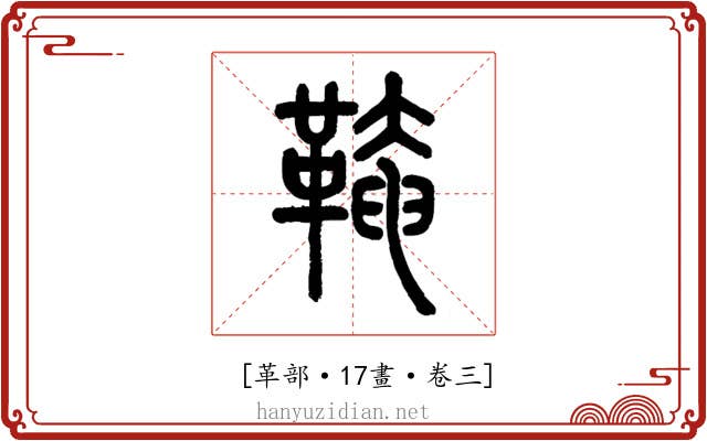 𩋊