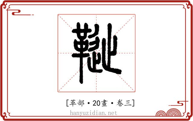 𩌦