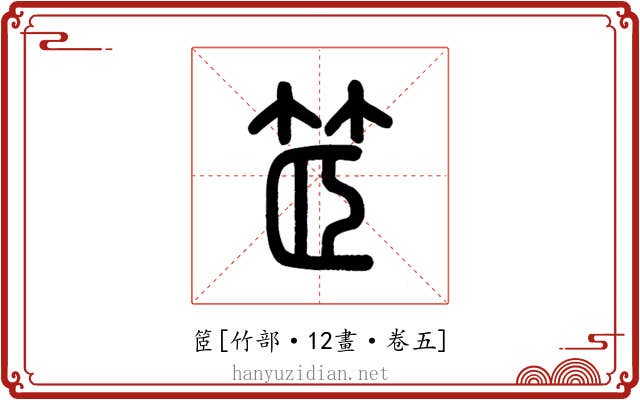 䇫