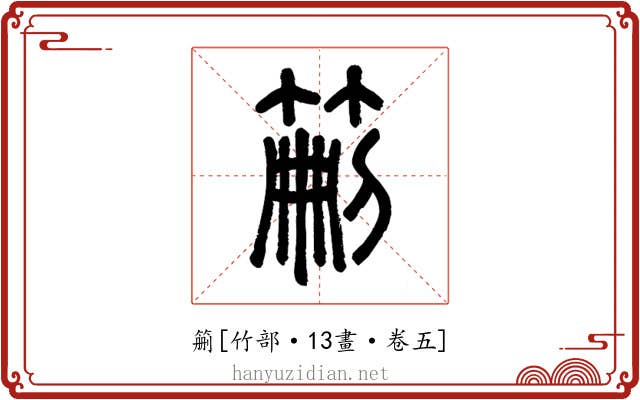 䈀