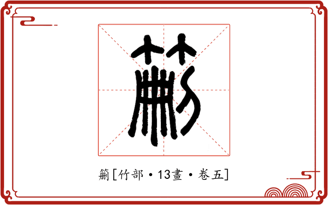 䈀