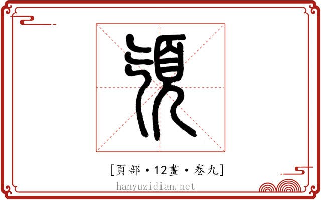 𩑔