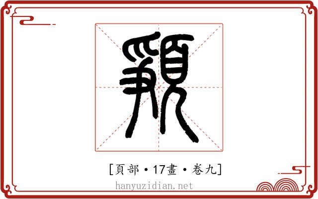 𩓞