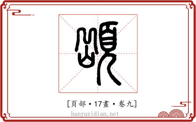 𩓥
