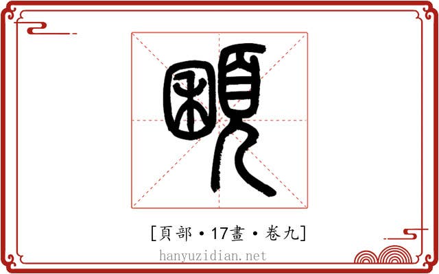 𩓽