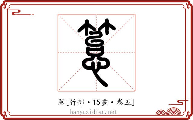 䈚