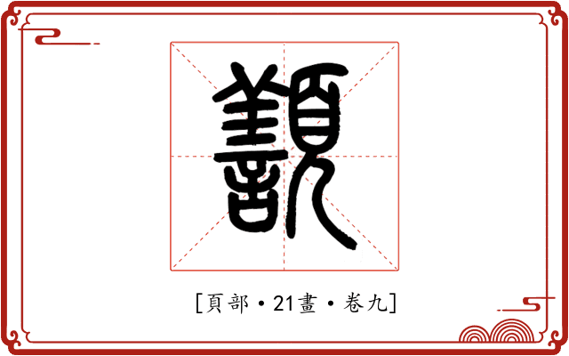 𩕊