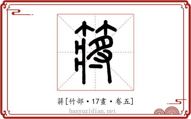 䉃