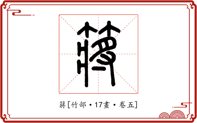 䉃