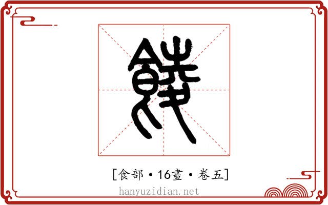 𩜁