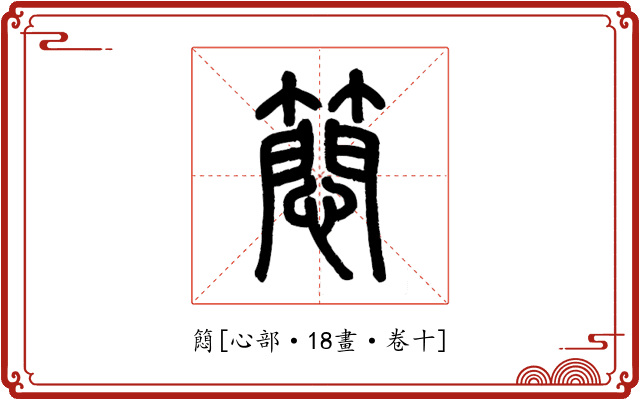 䉍