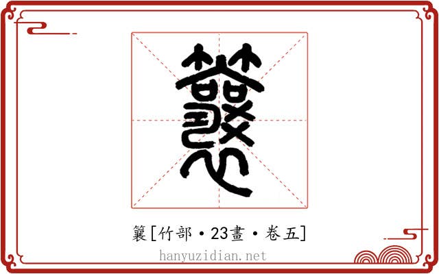 䉴
