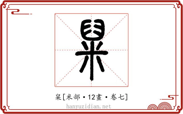 䊆