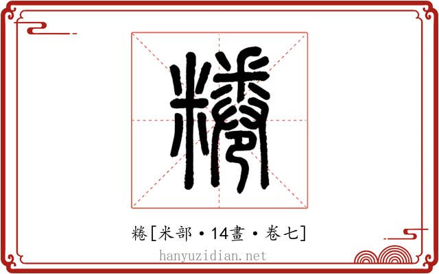䊎