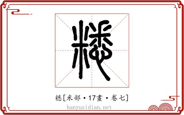 䊝