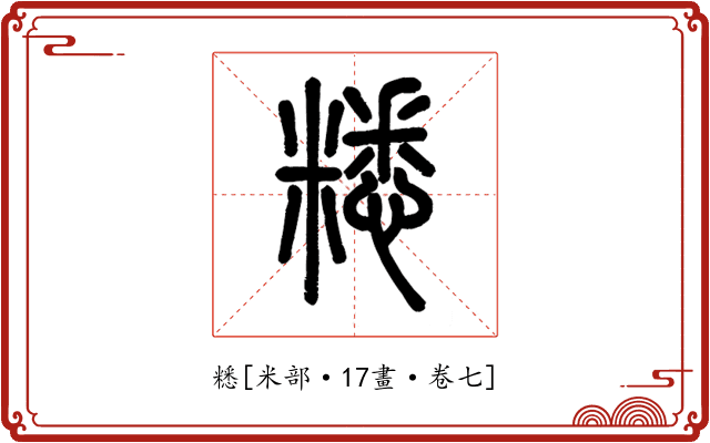 䊝