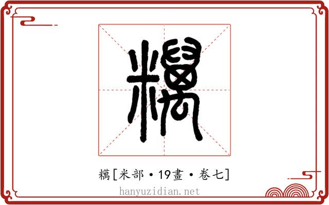 䊪