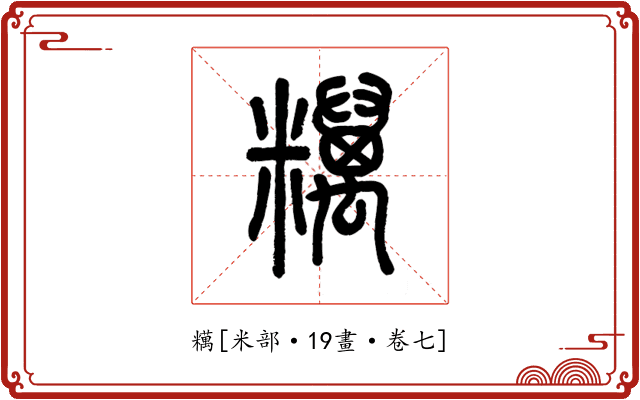 䊪