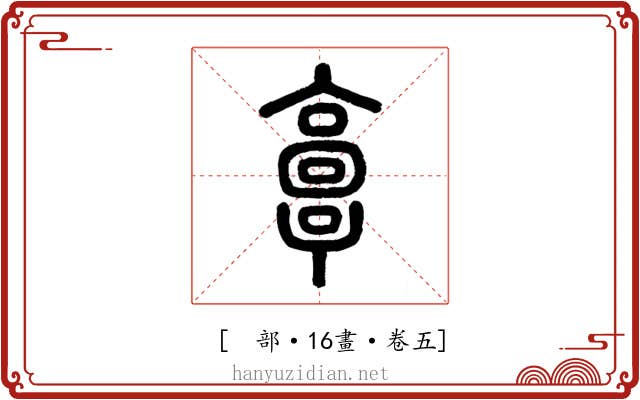 𩫏