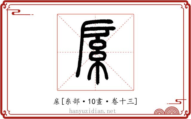 䋀