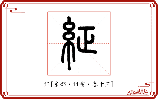 䋊