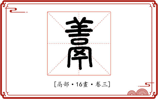 𩰱