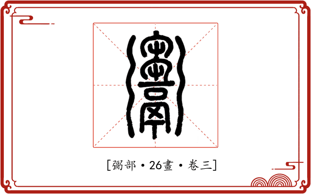 𩱦