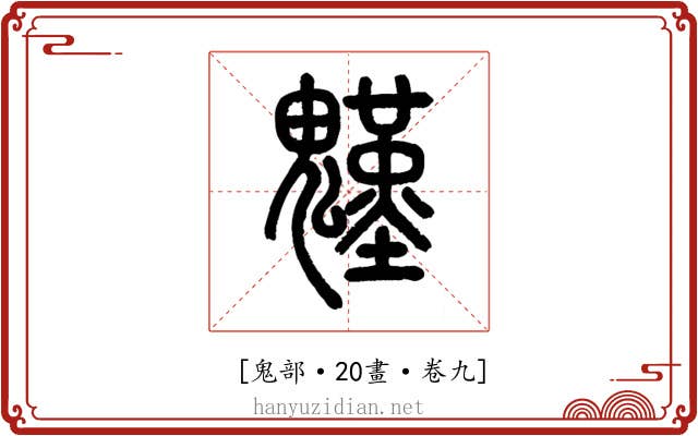 𩴓