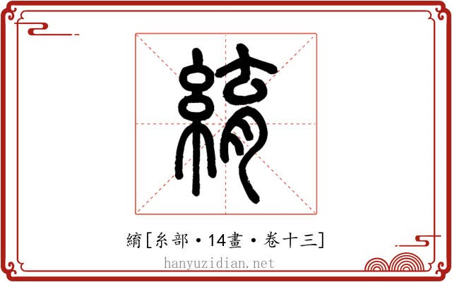 䋭