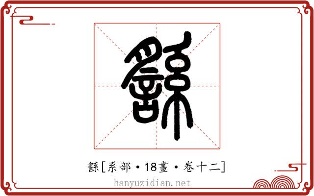 䌛