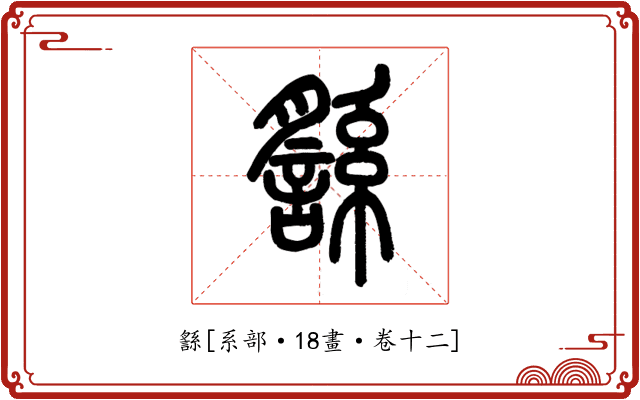 䌛