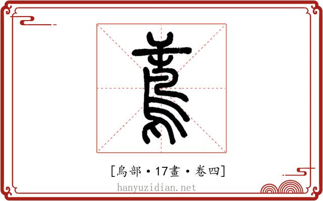𪀝