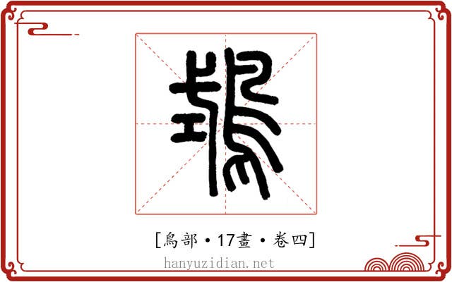 𪀦