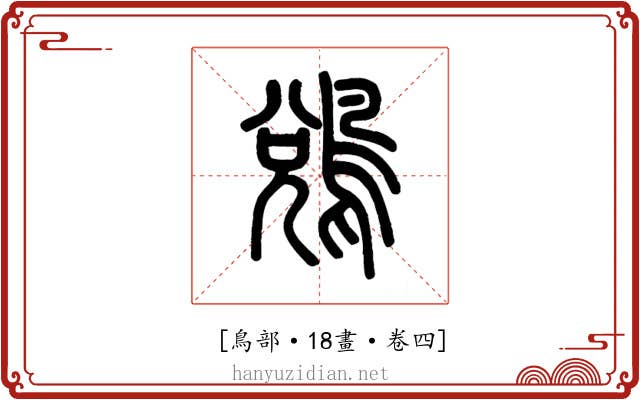 𪁑