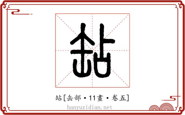 䍄