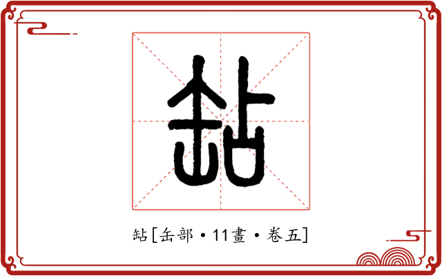 䍄