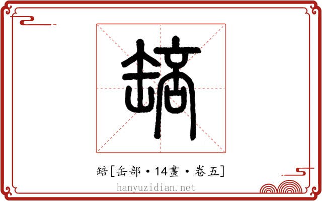 䍌