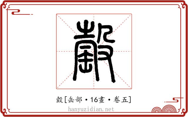 䍍